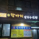원항아리칼국수 이미지