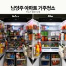 한올침구 | 남양주 아파트 거주청소 리얼 후기: 욕실 물때부터 주방 가구 케어까지 한 번에!
