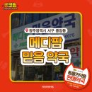 메디팜믿음약국 이미지