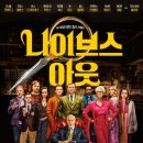 나이브스아웃 재밌는 추리영화 추천
