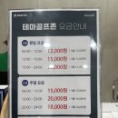 테마골프 | 고양 테마골프센터 테마골프존 이용후기