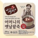 옛날전통팥죽