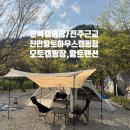황토하우스 캠핑장 이미지
