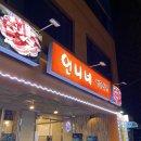 언니네 냉동삼겹
