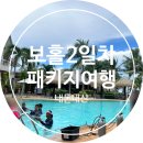 고스킨 앤 스파(Goskin&spa) | 보홀3박5일 2일차 패키지투어 내돈내산