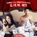 [한국영화] 사랑이 무서워, Shotgun Love / 2011 / 감독 정우철 / 임창정, 김규리, 김태훈, 안석환...