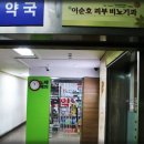 이순호비뇨기과 Daum카페