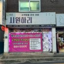 시원하리 이미지