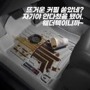 한독세차장 | #98-1(BMW정품 올웨더매트 장착후기)