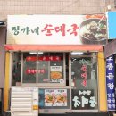 정가네순대 이미지