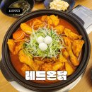 집밥집그리고닭볶음탕 | 배곧 밥집 레드온닭 조미료 무첨가 꿀맛 닭볶음탕