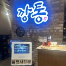 깡통소갈비살 - 도봉구 | 깡통소갈비살