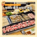 남양주 조개구이 오남맛집 조개의 품격 신메뉴 후기