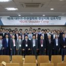 대한견주관절학회경상지회