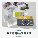 나혼산 구성환 사용 코닥 미니샷2 레트로 즉석카메라 폴라로이드 포토프린터 후기