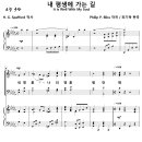 내 평생에 가는 길 / 내 영혼 나의 영혼 평안해 (최기욱) [고척교회] 이미지