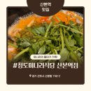 5332 | [산본역 맛집] 청도미나리식당, 입맛 싹 도는 역대급 산본 샤브샤브 재방문 후기!