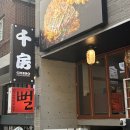 신사-101 | 가로수길 오코노미야끼 맛집 신사역 청첩장모임 치보 후기