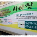 사이참