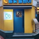 달빛달팽이 이미지