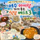 넘너리바닷가 | 매운 거 못 먹는 아이도 한 그릇 뚝딱, 여수 아이랑 가기 좋은 식당 베스트3