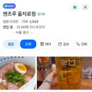 피피커피숍 | 놀기 코스 ➰ 멘츠루 을지로점 후기 ➰ 맥컬리 커피 후기 ➰ 소품샵 피프티피피 후기 ➰ 을지로 갈만한 곳 추천