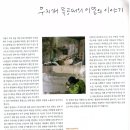 PAPER 잡지에 소개된 희망의 러브하우스입니다. 이미지