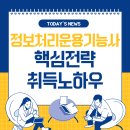 [HD]정보처리기능사 필기 - 전자계산기일반 | 2026 정보처리운용기능사 개편 총정리, 비전공자 단기 합격 전략 (출제기준 변경 반영)