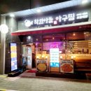 신사동 아구찜 착한아들아구찜 은평점 포장후기