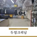 효성세탁크리닝 이미지