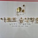 아르뜨음악학원