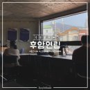 용산-후암-861 | 용산 후암동 노트북 카페 | 후암연립, 남산뷰 조용하고 힙한 공간