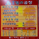 [상월곡역] 동덕털보곱창 왕십리막창 후기!
