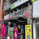 번창목장 | [카페] 하삼동커피 상인역3번출구점의 상하목장 아이스크림 1+1 이벤트중!