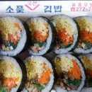 소풍국산김밥 - 포항시 북구 삼흥로62번길 18 | 소풍국산김밥
