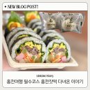 양지말길 | 홍천카페 홍천잣떡 후기 | 홍천여행코스 필수 맛집 다녀오고 후회한 이유