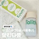 스수와 | 민감성피부를 외한 스킨케어 탈리다쿰 에센스수 30일 사용후기