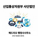 해드리오 행정사사무소 이미지