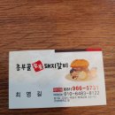 흥부골숯불돼지갈비 이미지