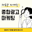 선정유도체육관 | 체육관 홍보 종합마케팅 광고관리업체 역할과 선정이유