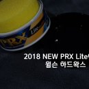 국민자동차왁스, 2018 NEW 윌슨라이트 고체왁스로 셀프세차해요