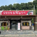 김밥신랑&우동각시
