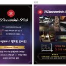 25디셈브리스펍 네이버블로그