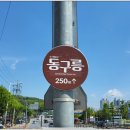 씨유 영종서쪽하늘점 | 조선왕릉 탐방 44편 : 문화 중흥의 전성기를 이룬 최장수 왕, 영조와 조선을 몰락시킨 정순왕후가 잠든...