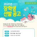 인천 중구청 월디장학회 2020년 장학생 선발공고 이미지