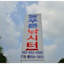 늘푸른낚시터