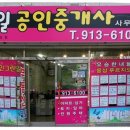 육일 공인중개사사무소 이미지