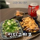 (주)스토리타코 | [포항 맛집 후기] 포항 양덕동 타코와 함께 맥주나 하이볼 먹기 좋은 곳_인디고타코