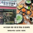국밥참맛있는집 대구동성로점 이미지