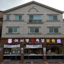 석우동 삼성1로3길 부근 | 불족발+족발+마늘소스 , 동탄족발 맛집 이서방족발